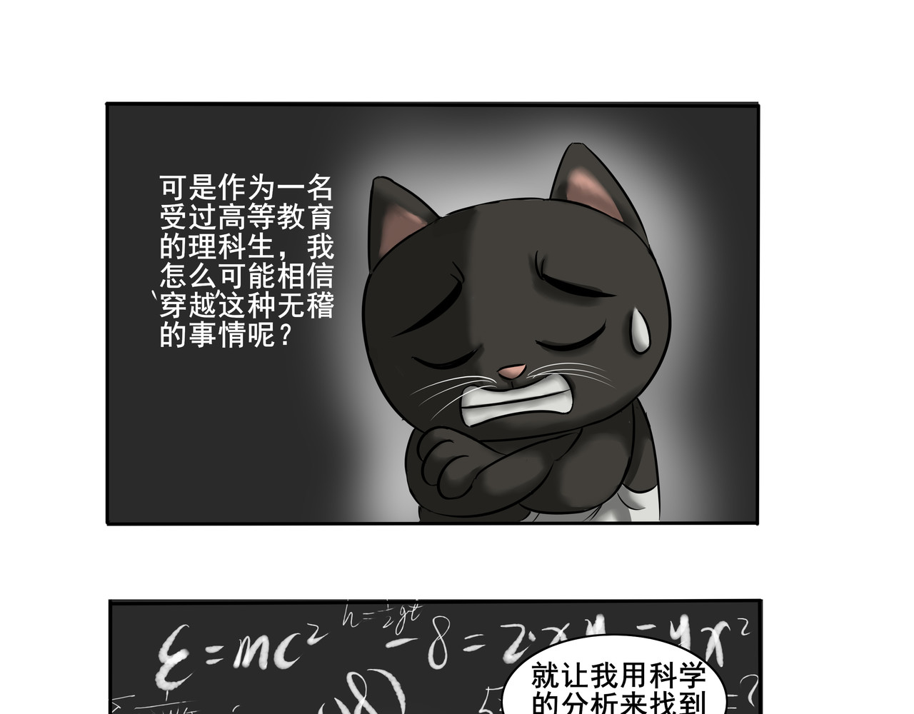 逆行纪 第一章 我是谁，我在哪？ 第25页
