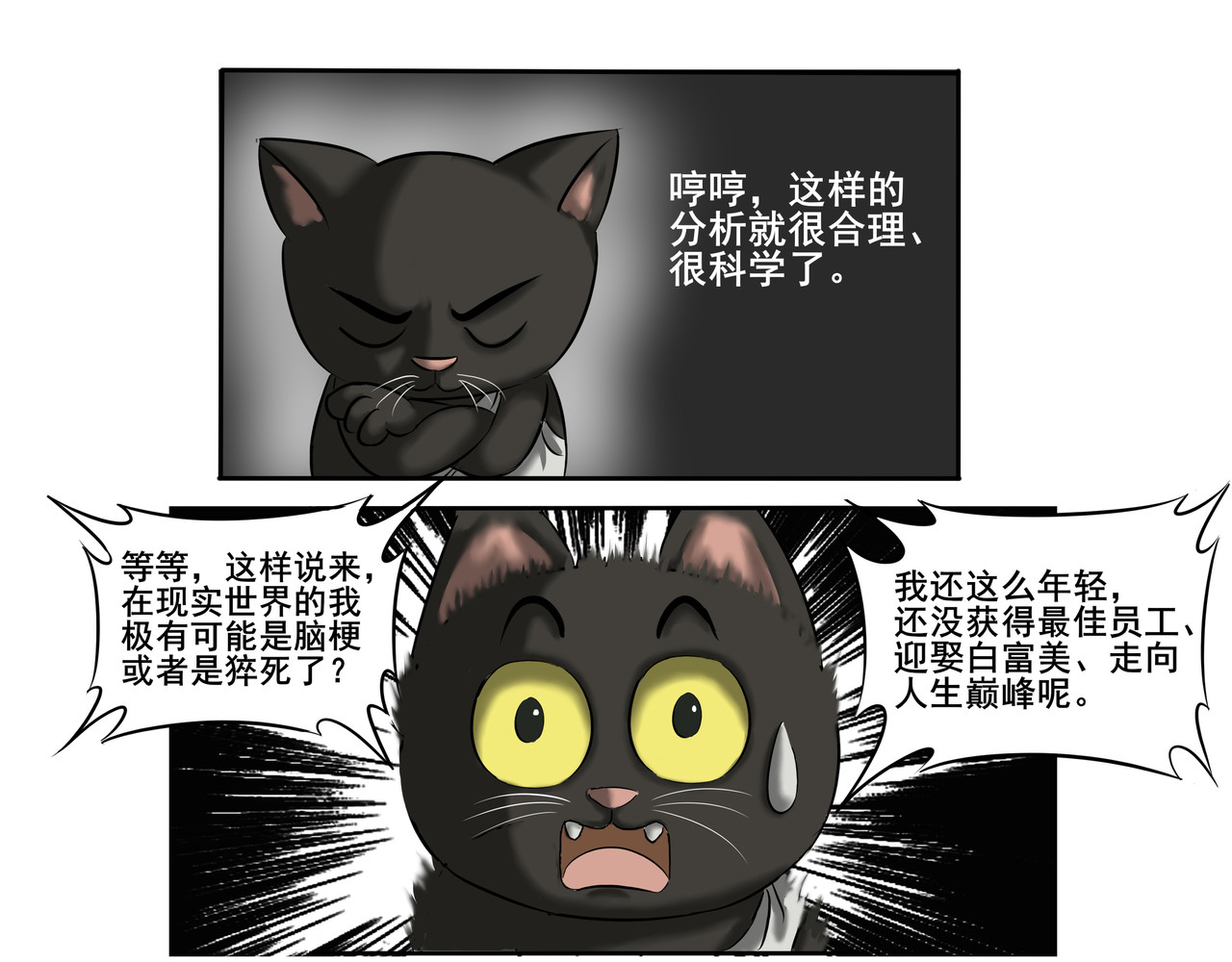 逆行纪 第一章 我是谁，我在哪？ 第29页