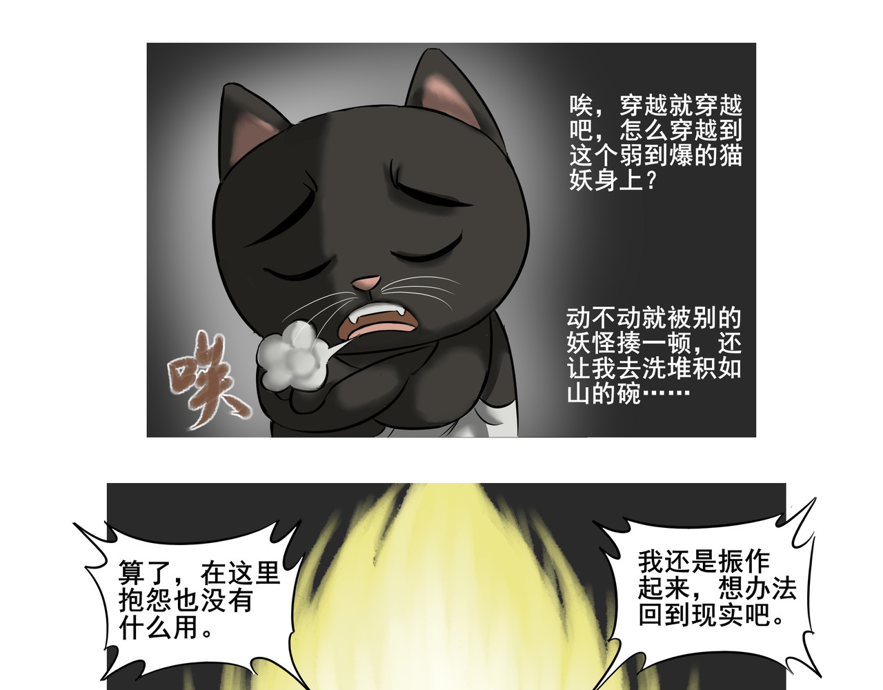 逆行纪 第一章 我是谁，我在哪？ 第31页