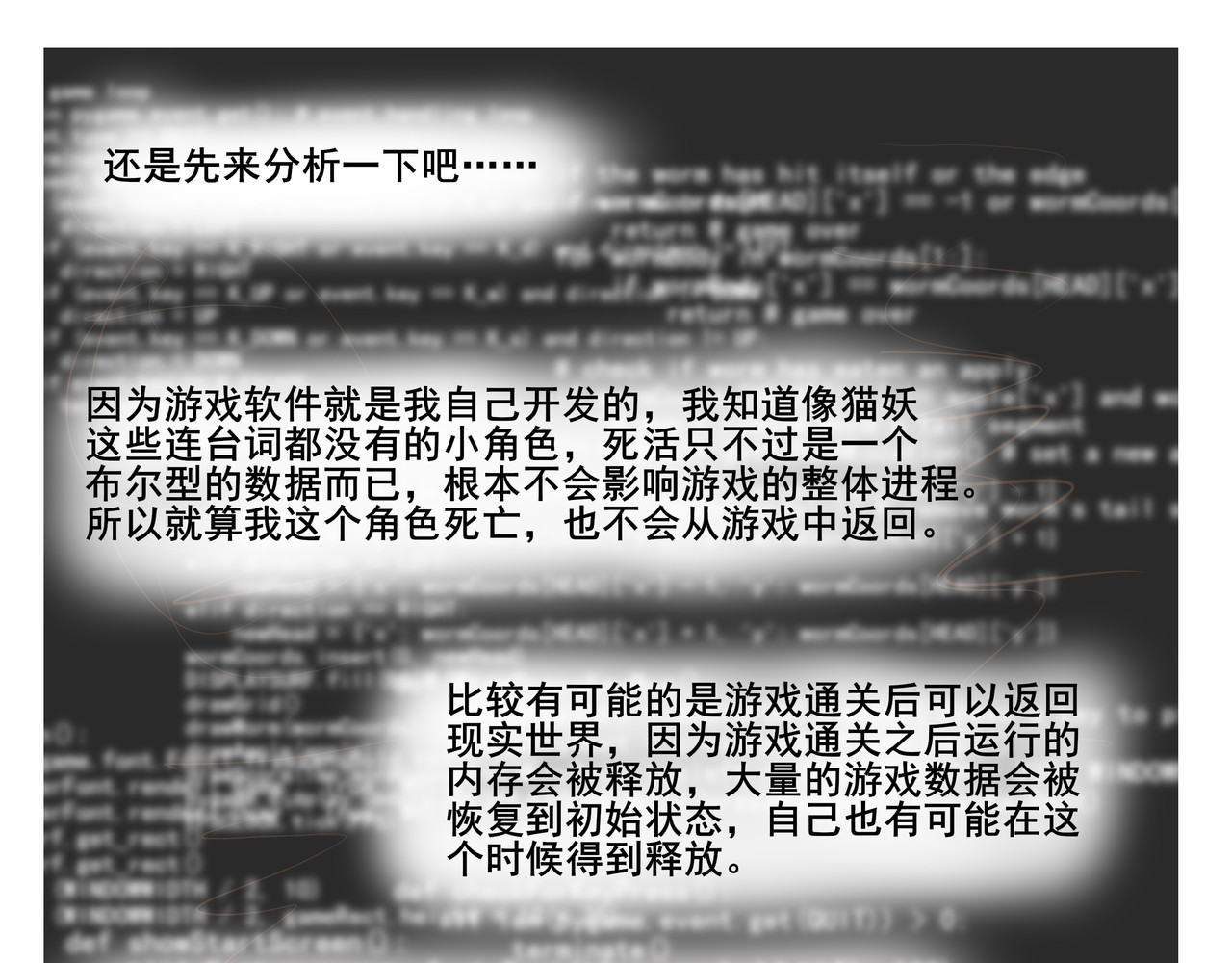 逆行纪 第一章 我是谁，我在哪？ 第33页