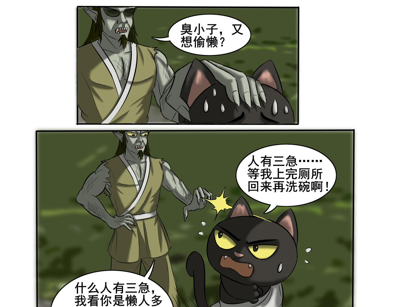逆行纪 第一章 我是谁，我在哪？ 第37页