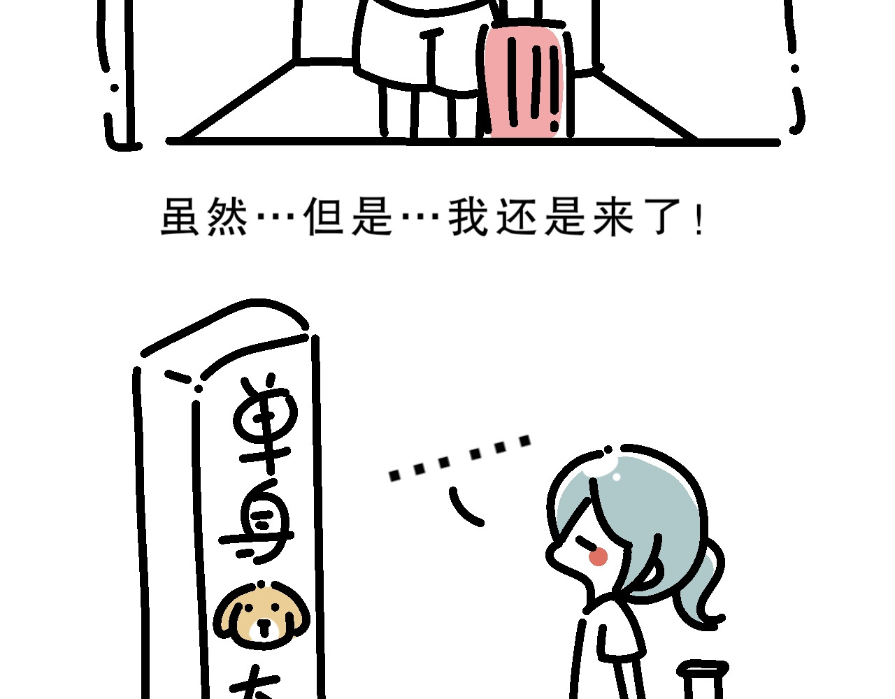 单身大学 第4页