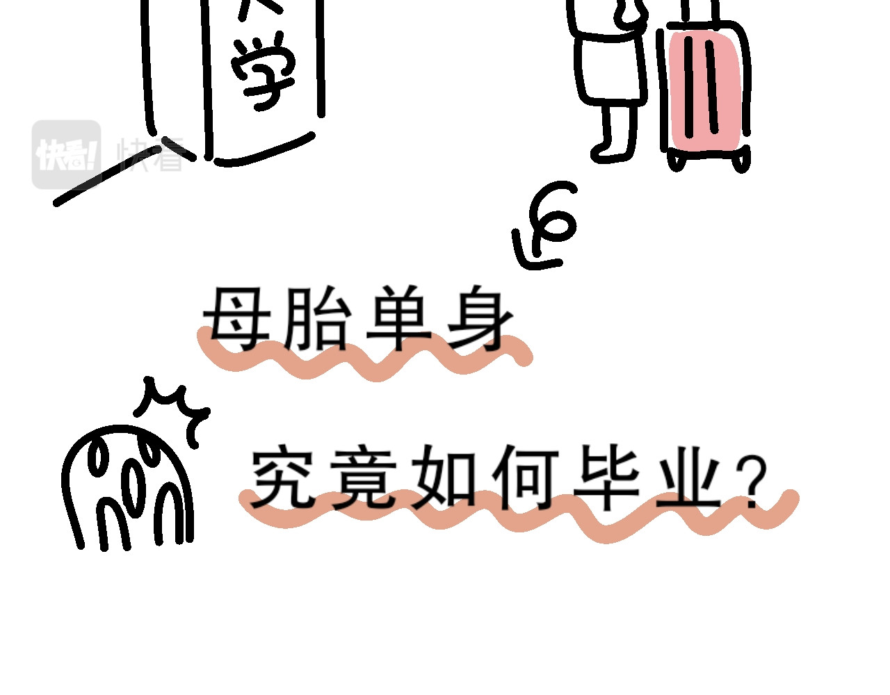 单身大学 第5页