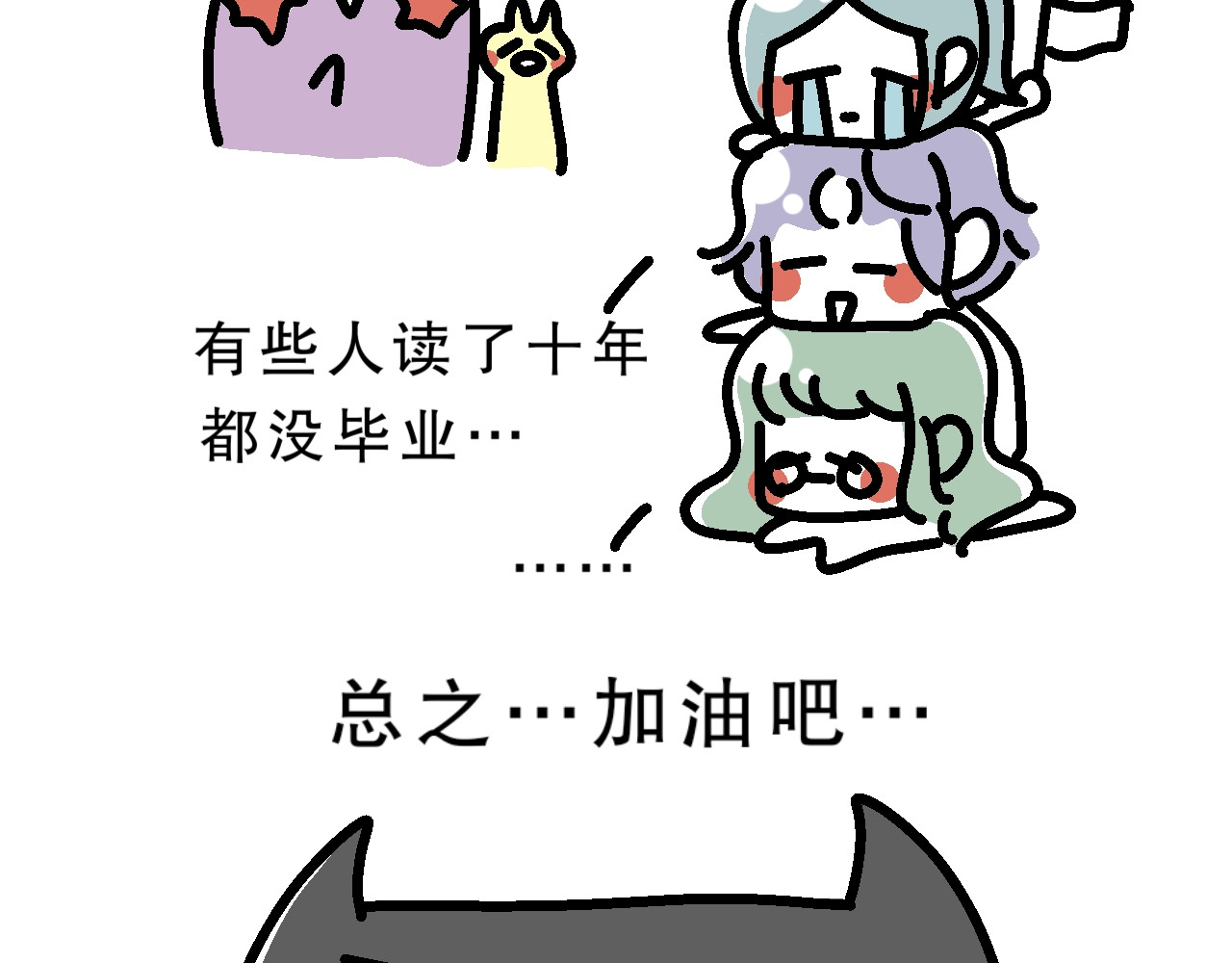 单身大学 序言 | 入学了！ 第9页
