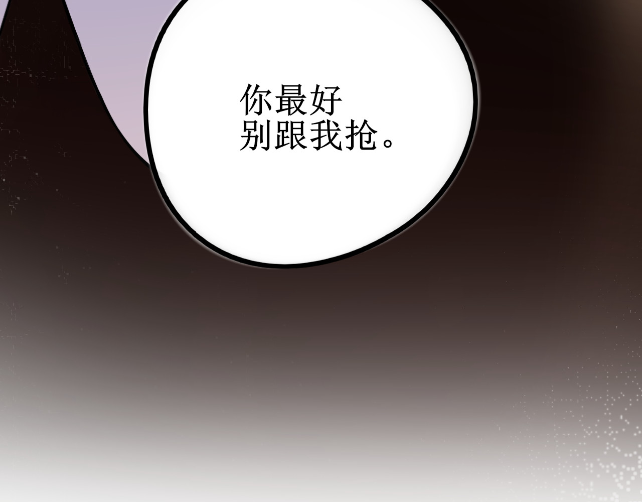 爱的战利品 前篇（1） 第116页