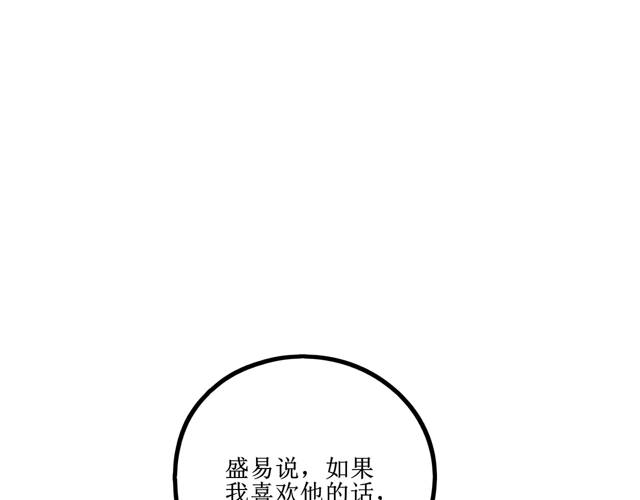 爱的战利品 前篇（1） 第146页