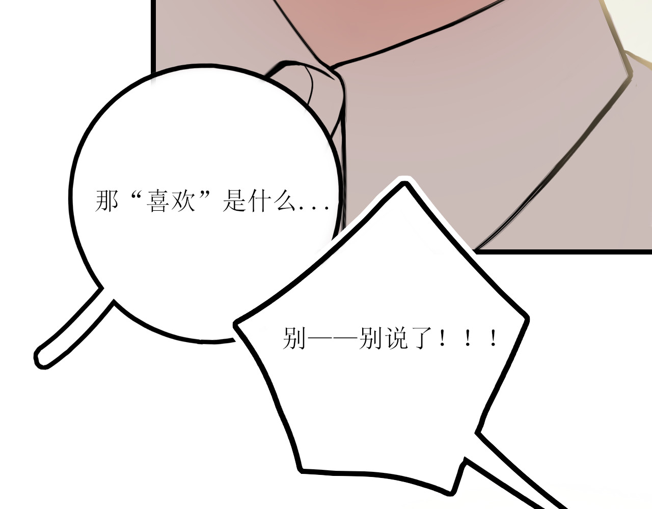 爱的战利品 前篇（1） 第151页