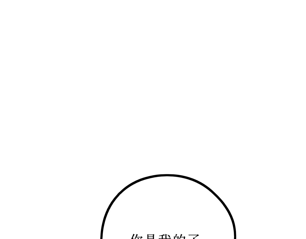 爱的战利品 前篇（1） 第190页