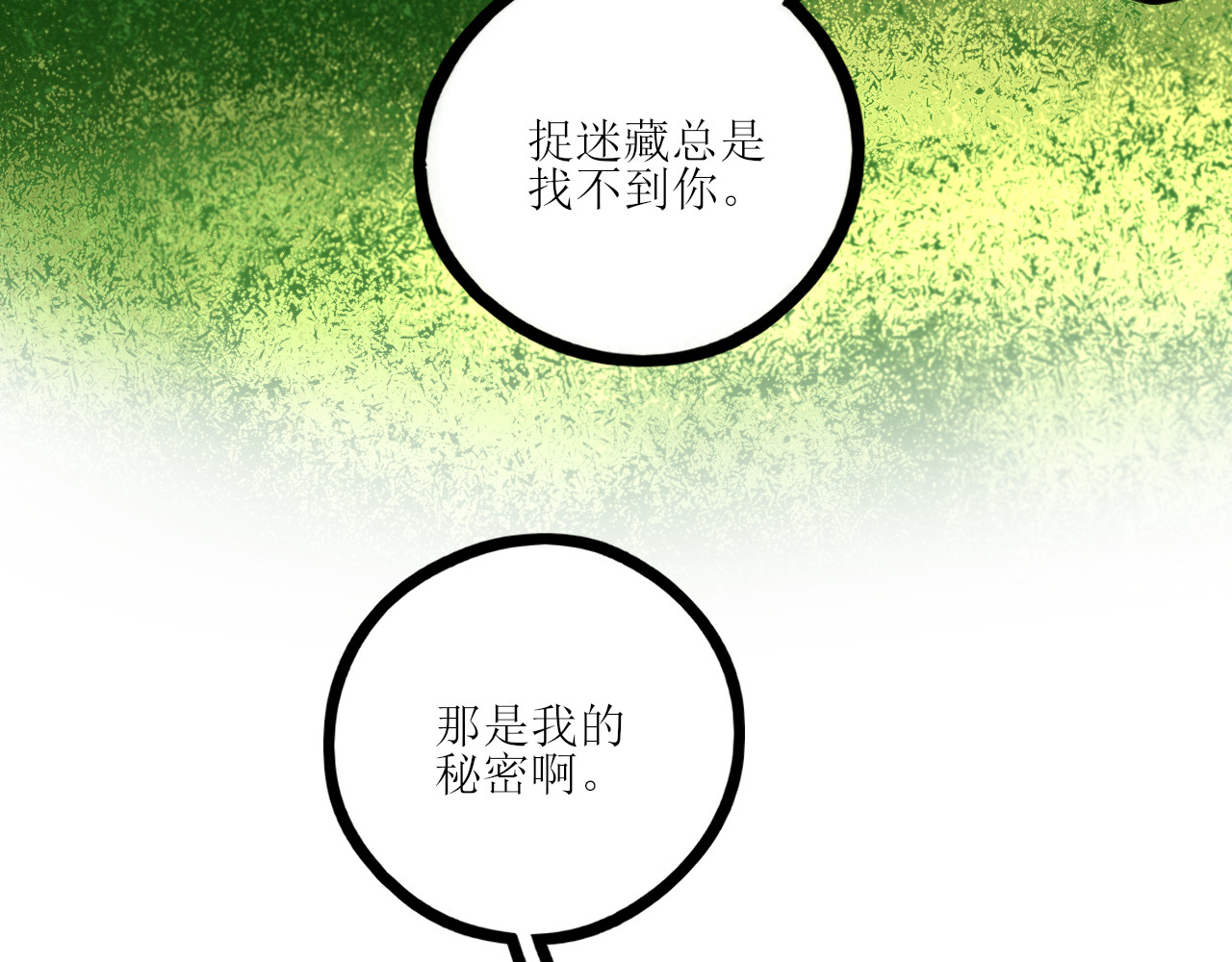 爱的战利品 前篇（1） 第73页