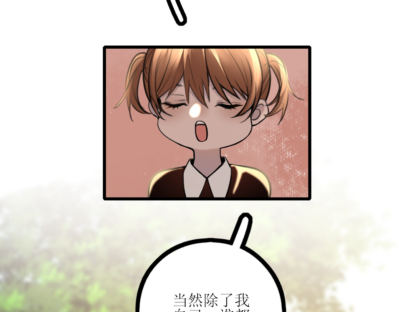 爱的战利品 前篇（1） 第74页