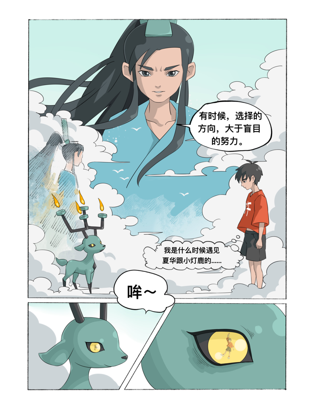 新星御兽师 第4页
