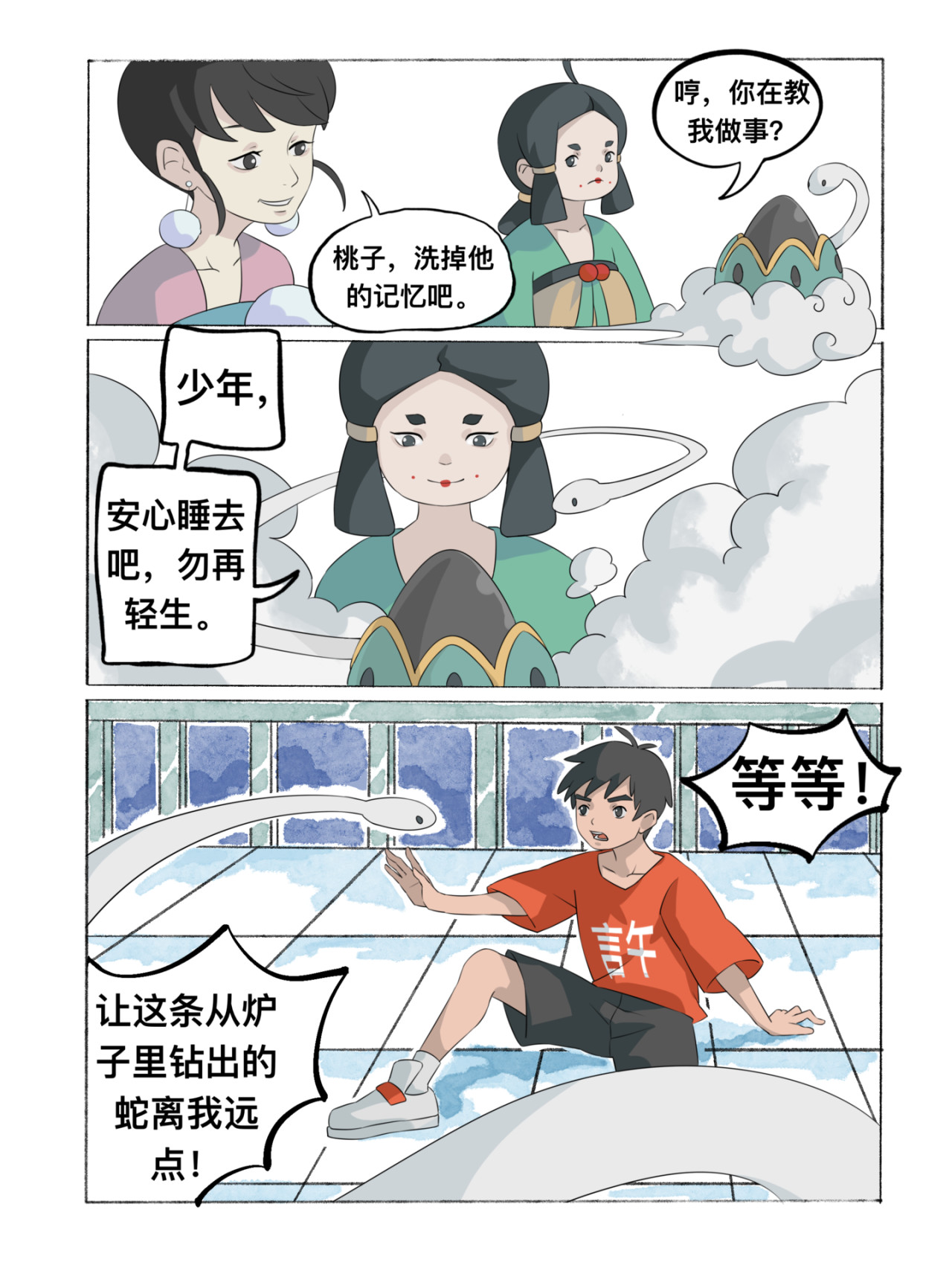 新星御兽师 第8页