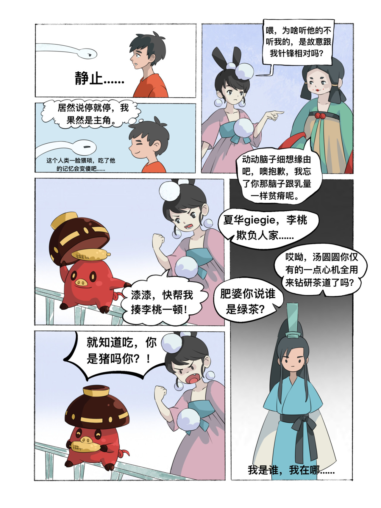 新星御兽师 第一章   御兽 第9页