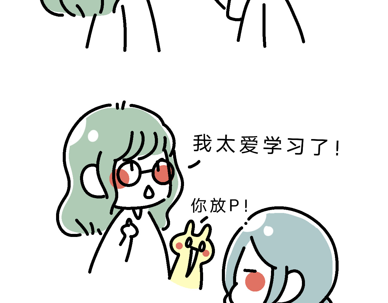 单身大学 分析单身原因 第9页