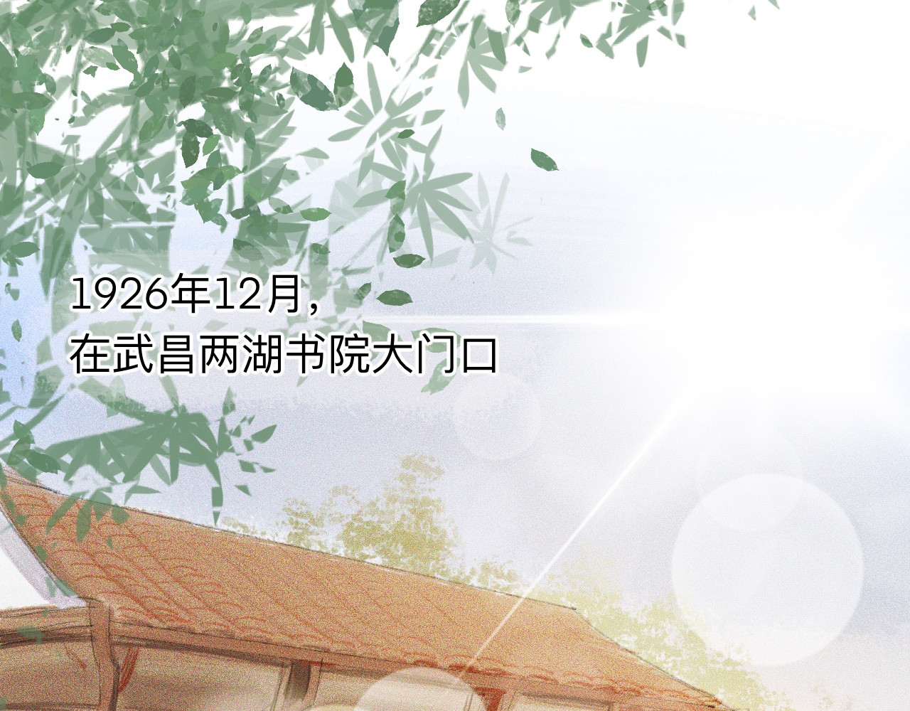 晓风残月 第二话 放榜 第1页