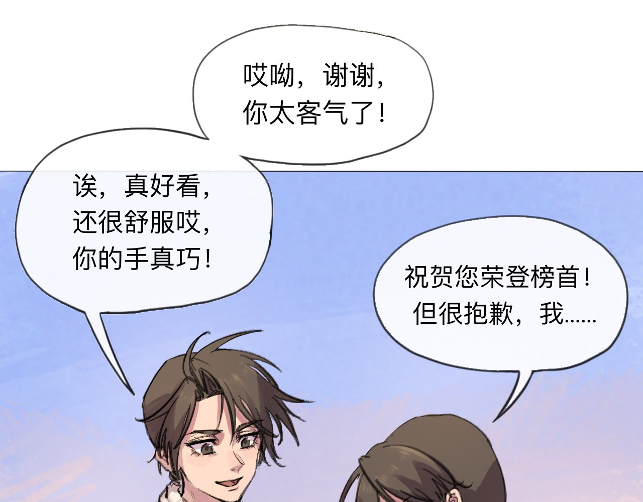 晓风残月 第二话 放榜 第20页