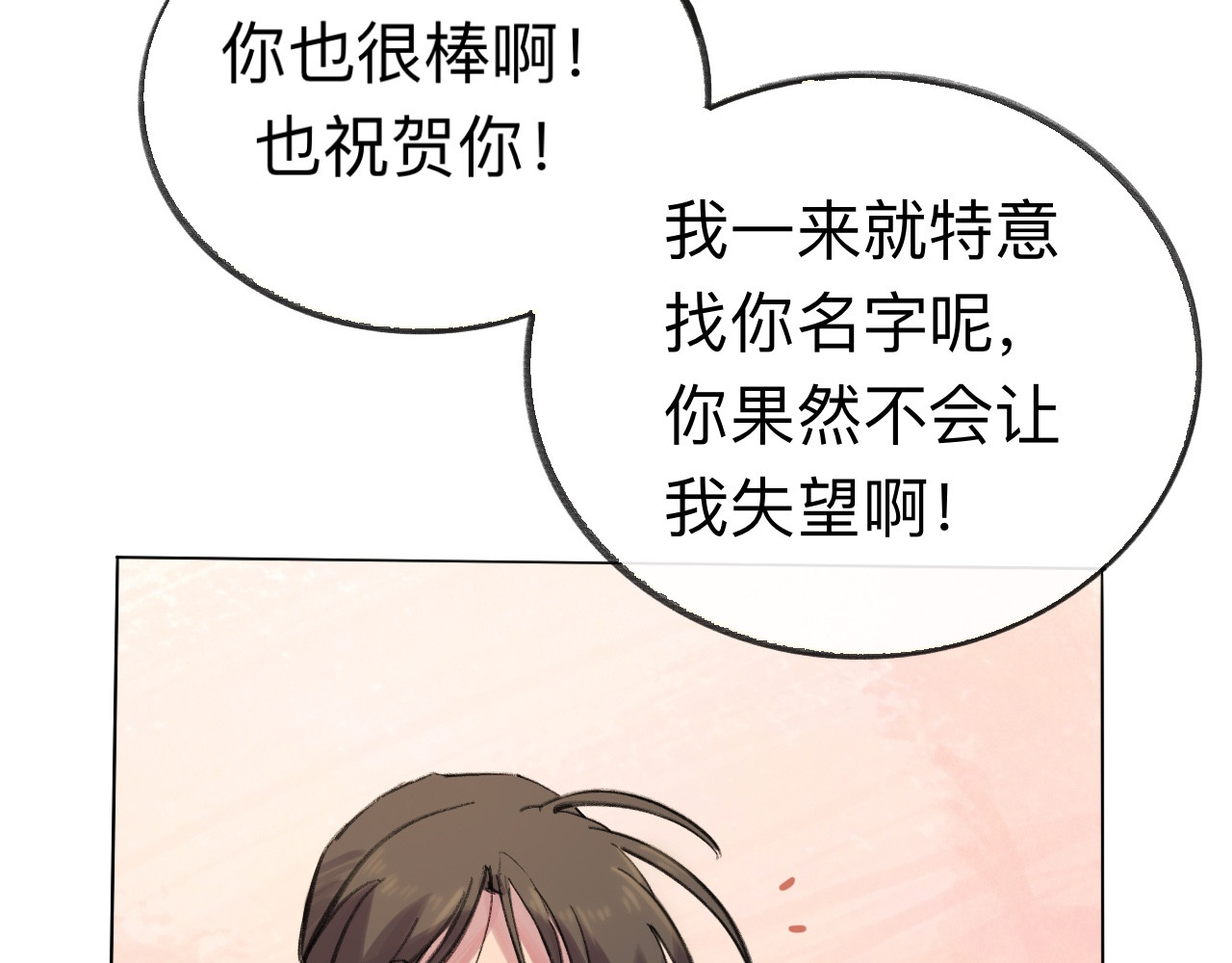 晓风残月 第二话 放榜 第22页