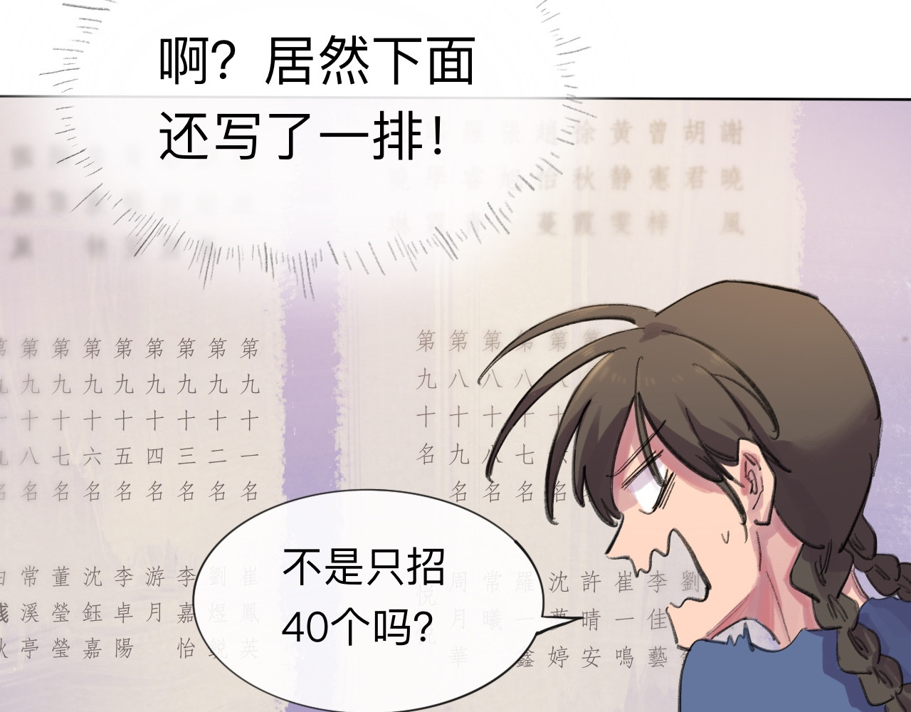 晓风残月 第二话 放榜 第27页