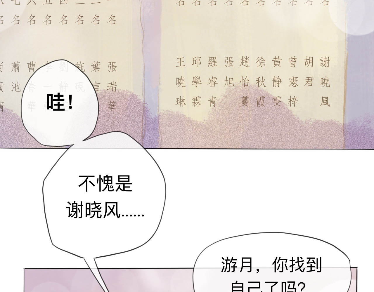 晓风残月 第二话 放榜 第4页