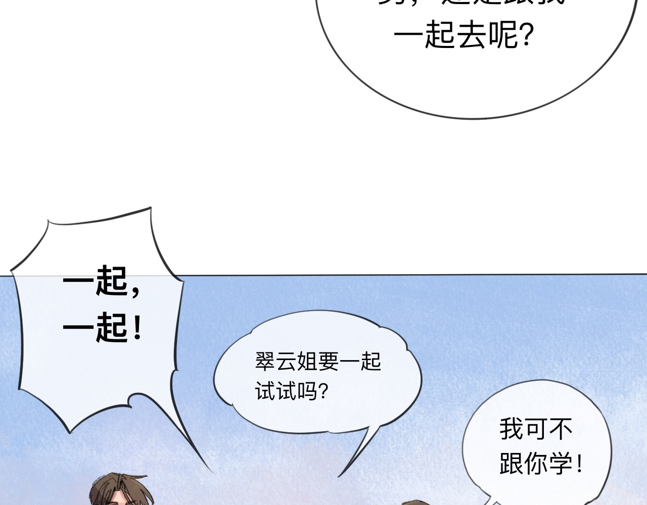 晓风残月 第二话 放榜 第36页
