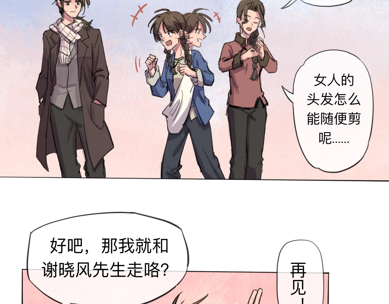 晓风残月 第二话 放榜 第37页