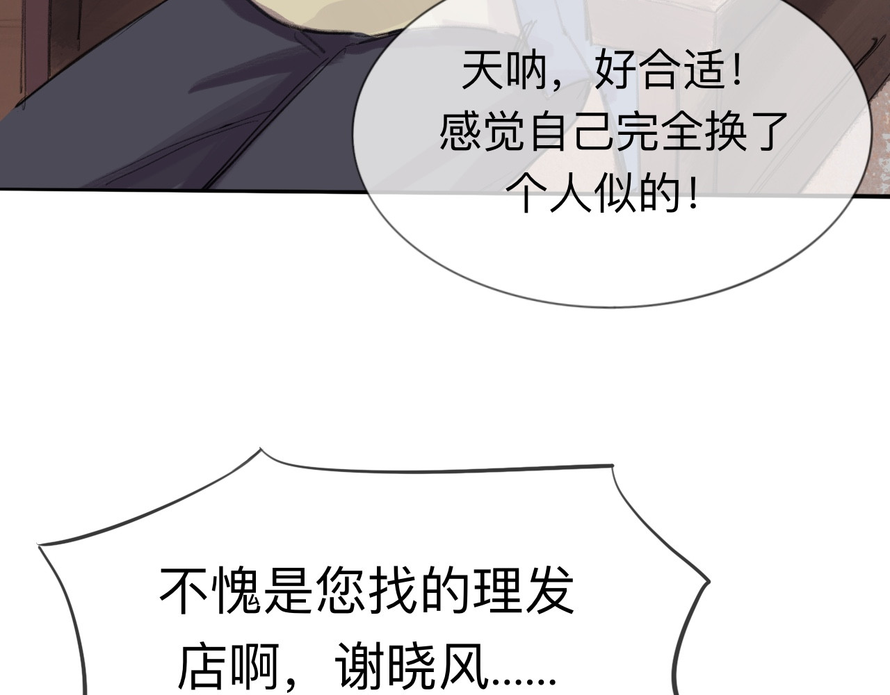 晓风残月 第二话 放榜 第46页