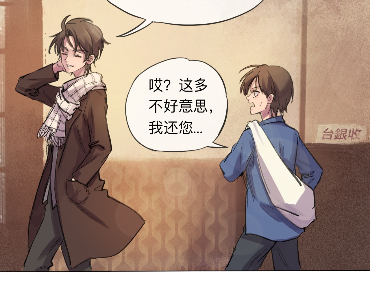 晓风残月 第二话 放榜 第54页