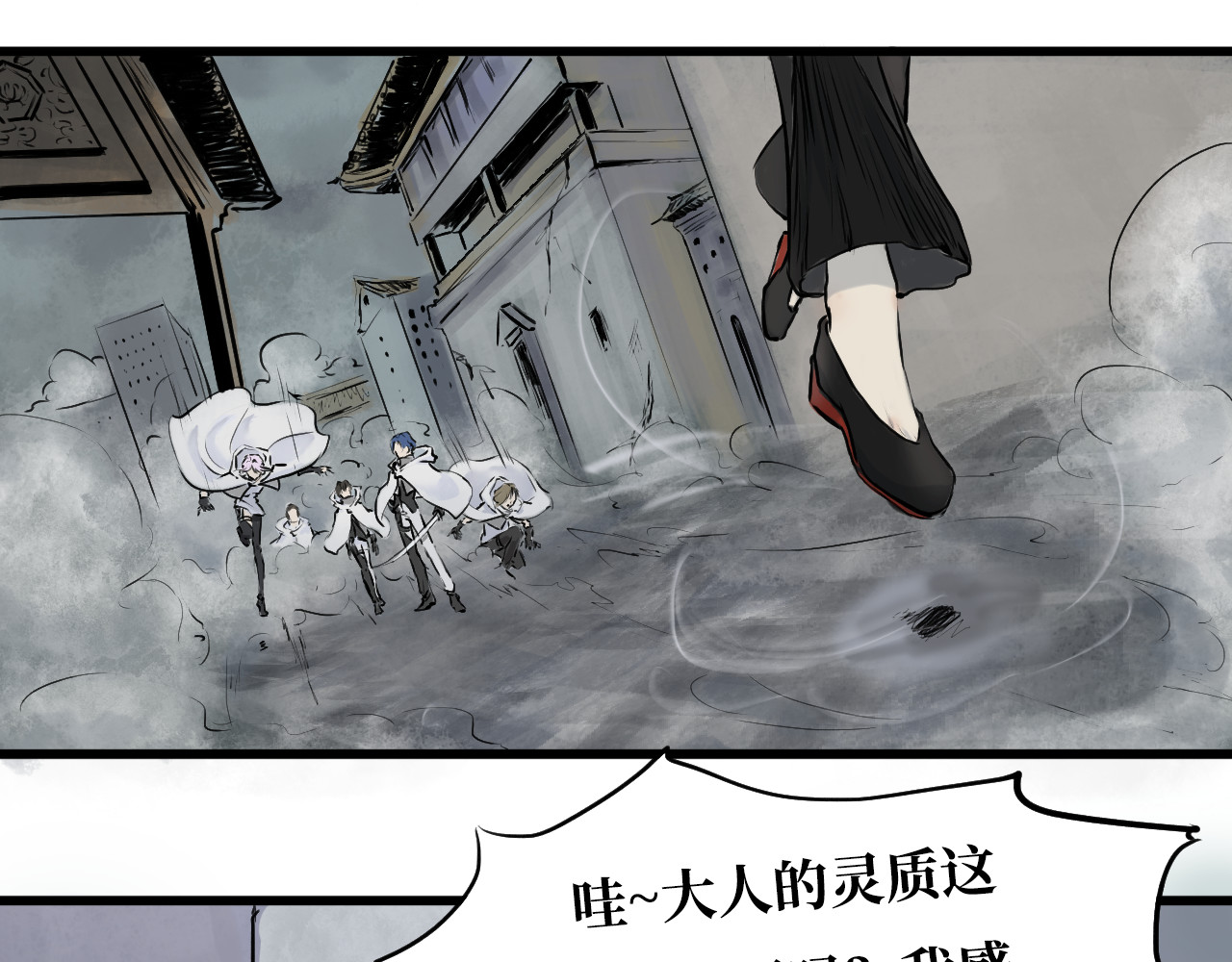 安定使 第一话 无魂之尸 第13页