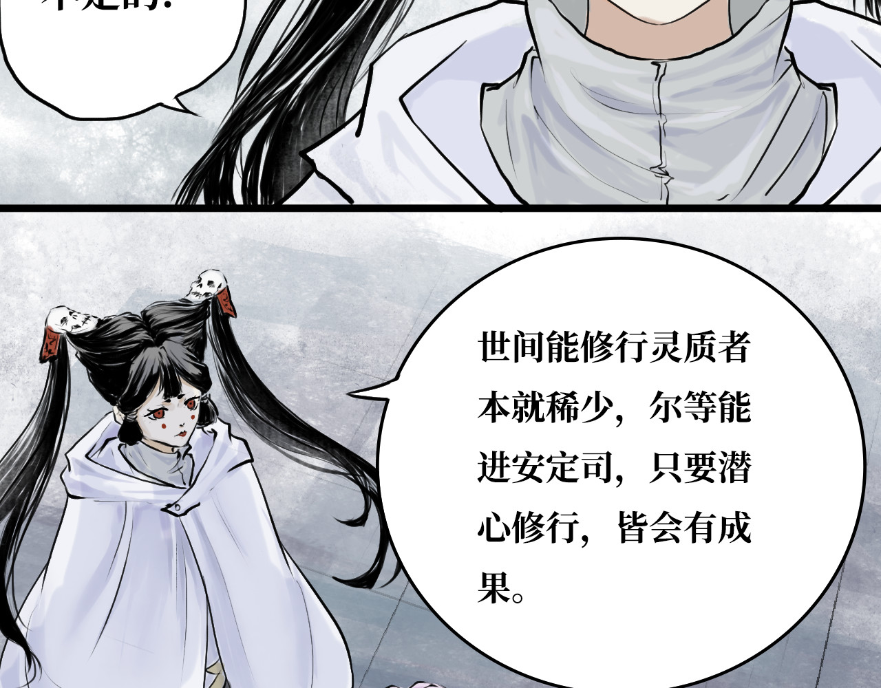 安定使 第一话 无魂之尸 第17页