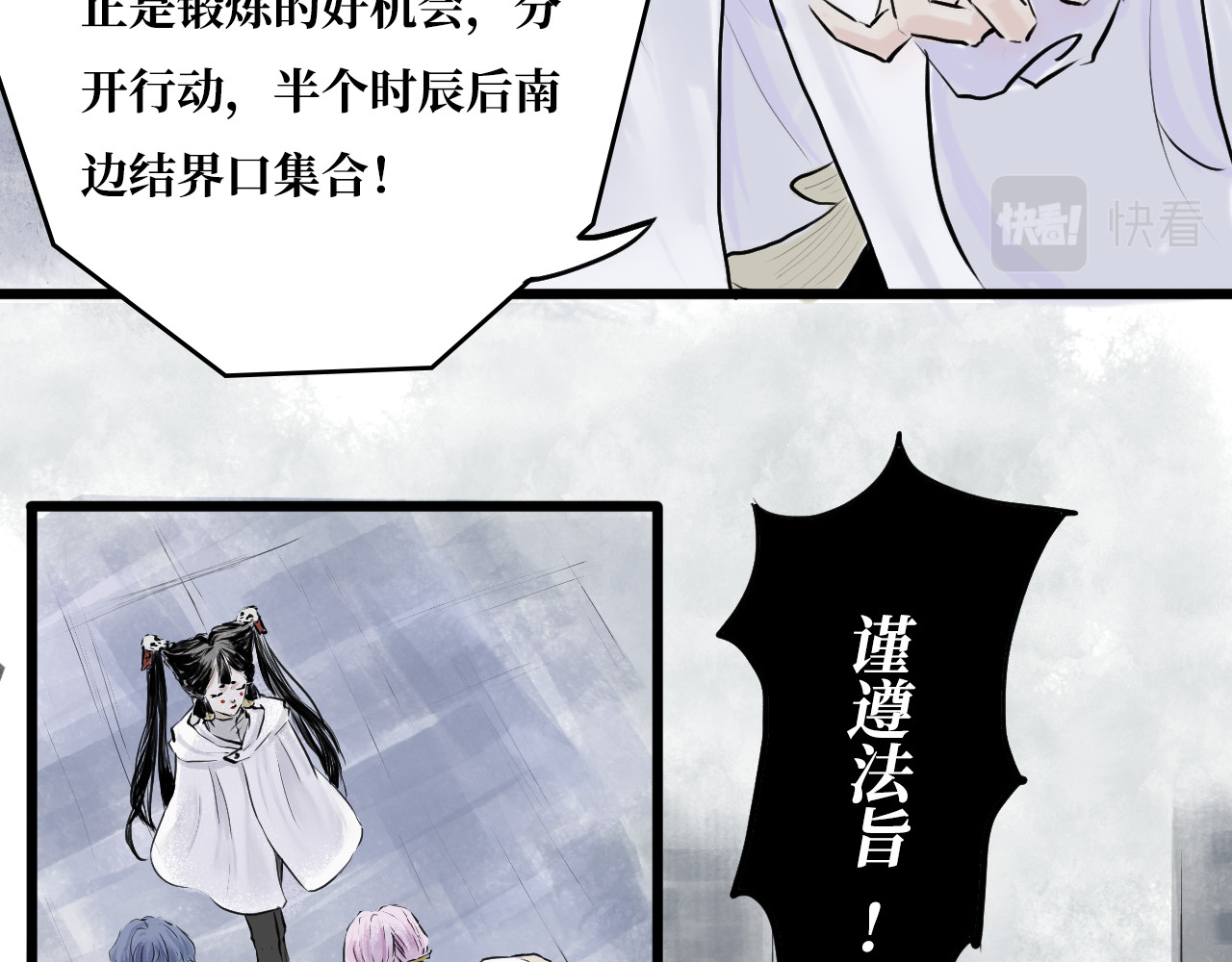安定使 第一话 无魂之尸 第20页