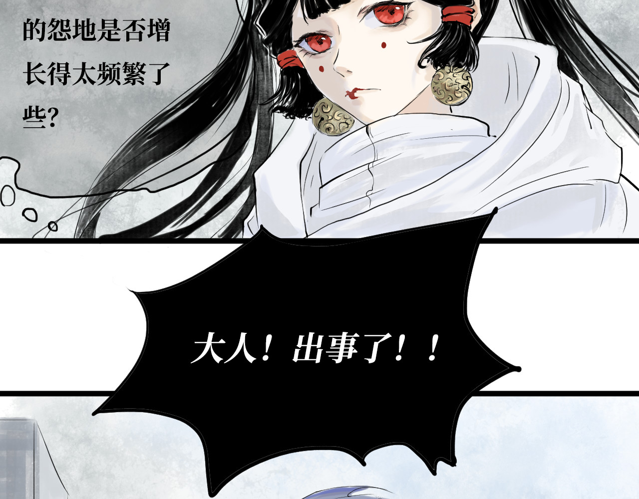 安定使 第一话 无魂之尸 第23页