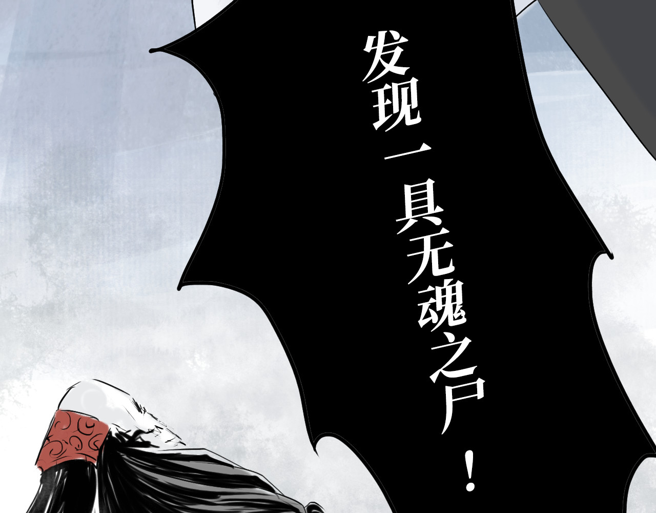 安定使 第一话 无魂之尸 第26页