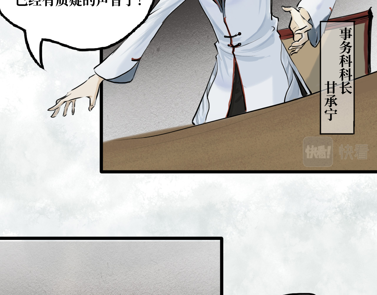 安定使 第一话 无魂之尸 第33页