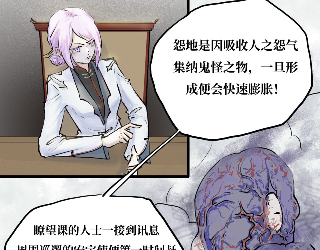 安定使 第一话 无魂之尸 第34页