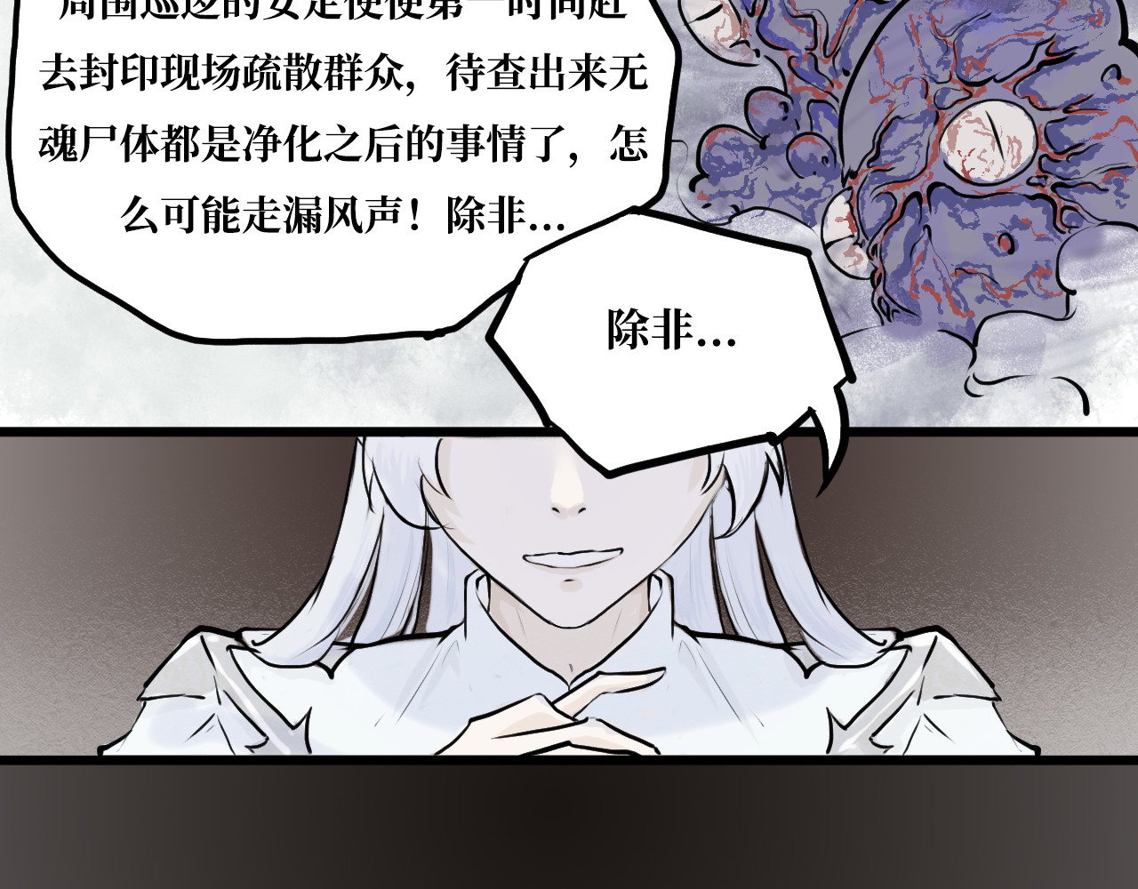 安定使 第一话 无魂之尸 第35页