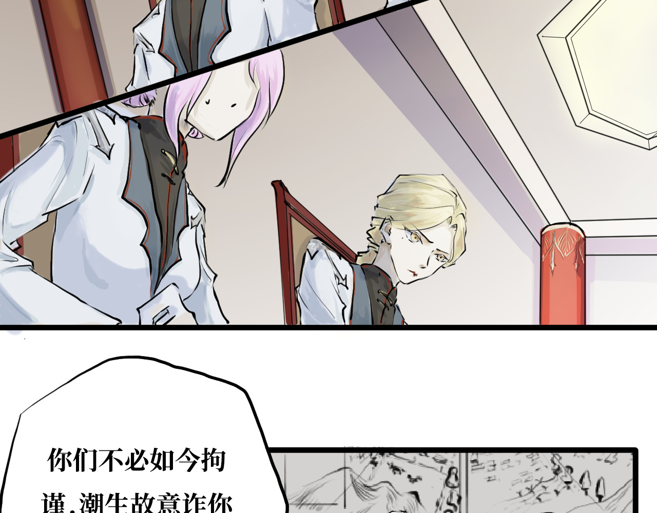 安定使 第一话 无魂之尸 第38页
