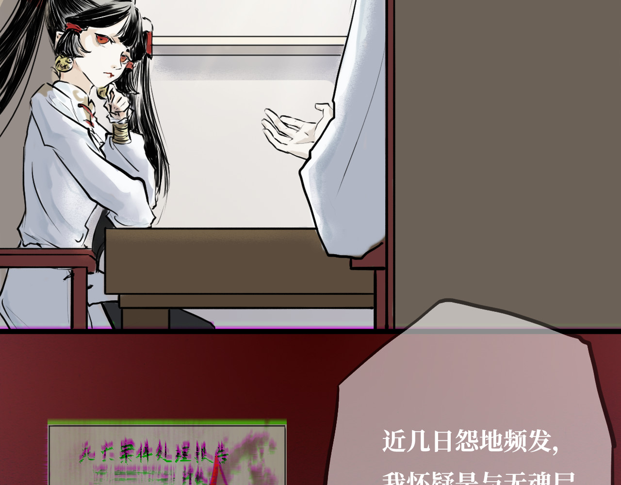安定使 第一话 无魂之尸 第41页