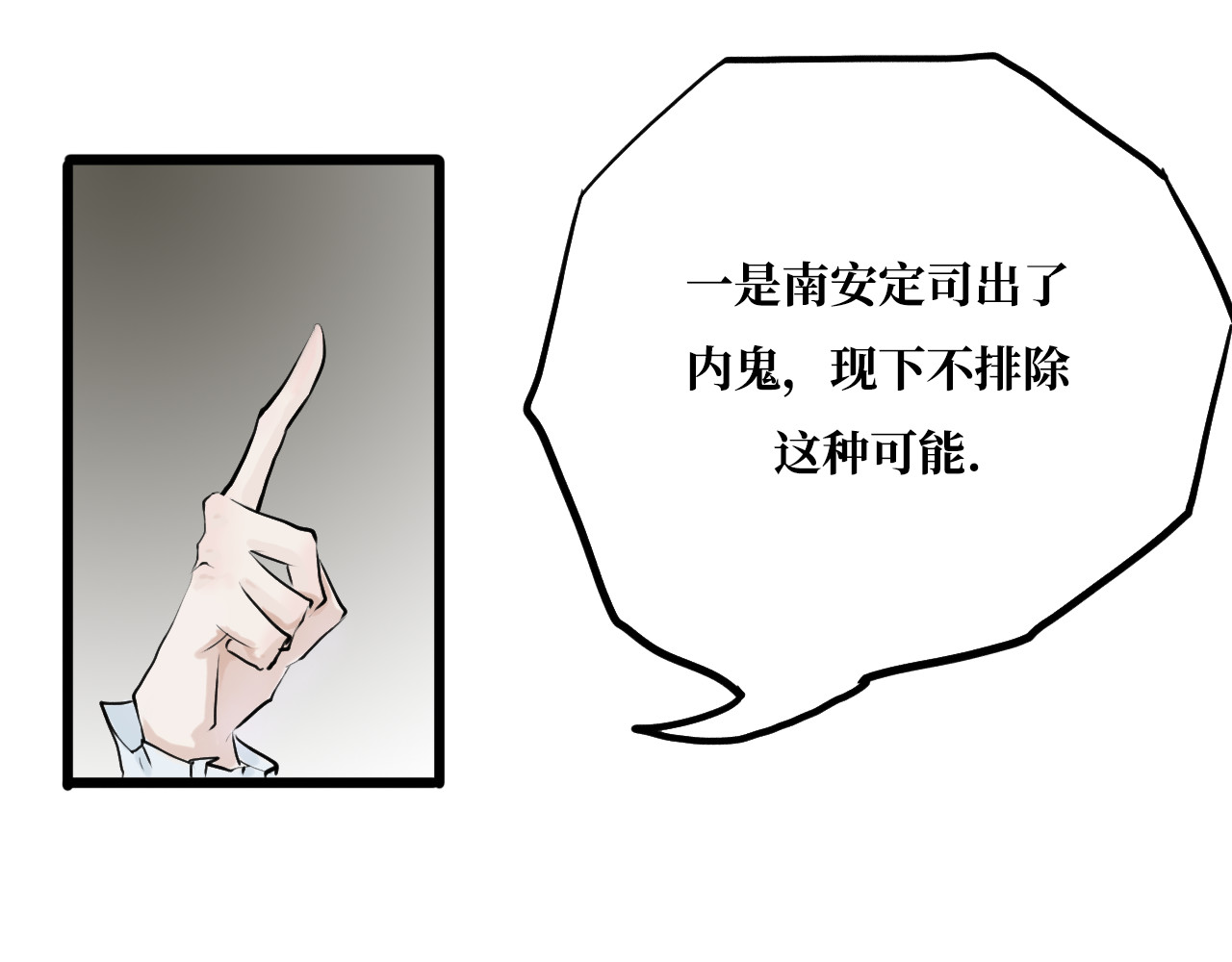 安定使 第一话 无魂之尸 第45页