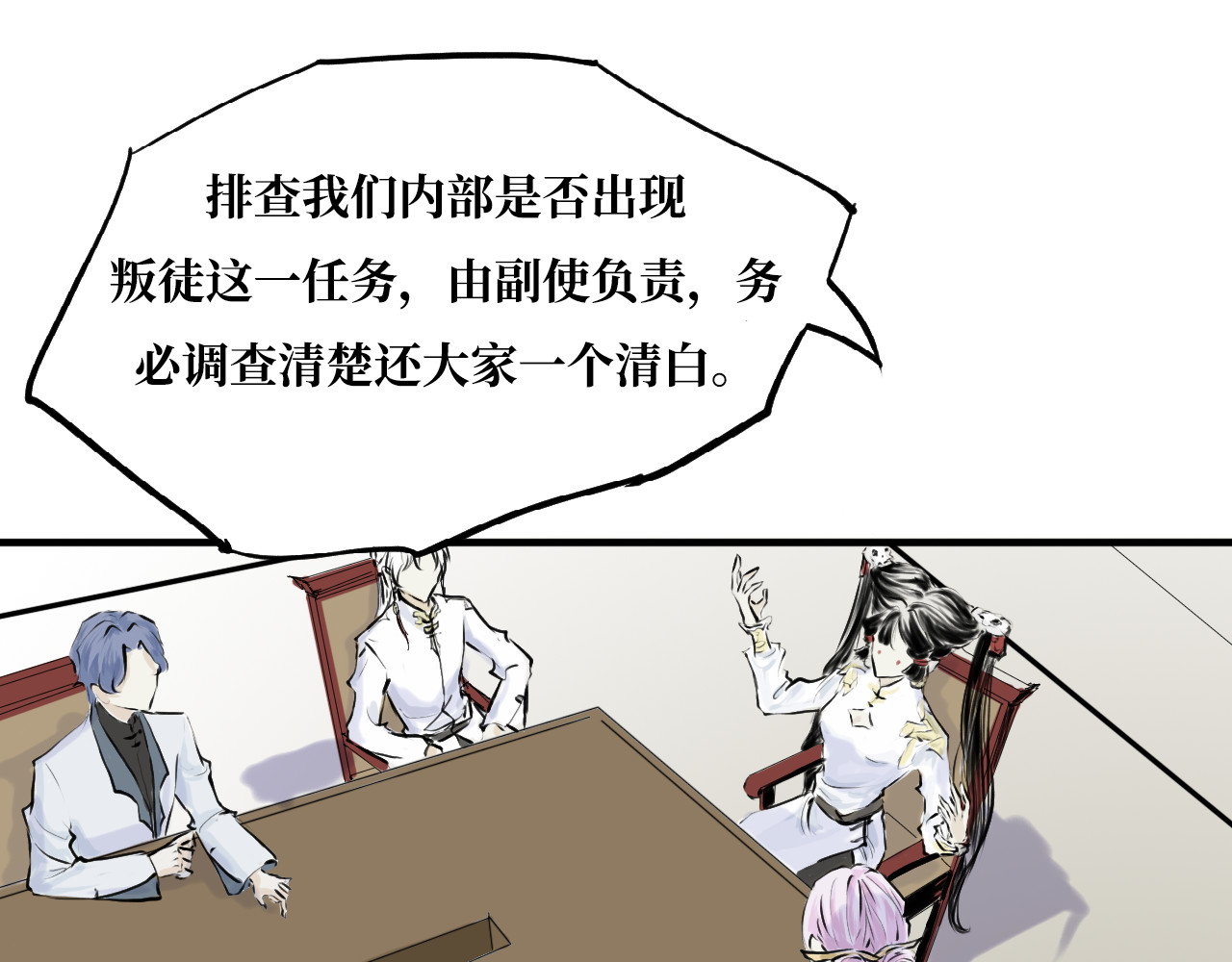 安定使 第一话 无魂之尸 第46页