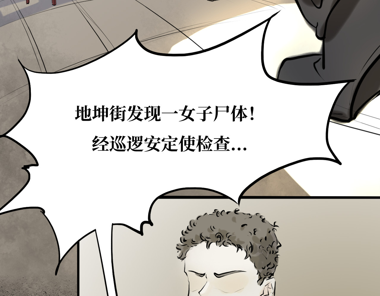 安定使 第一话 无魂之尸 第56页