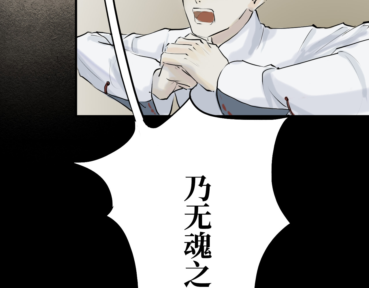 安定使 第一话 无魂之尸 第57页