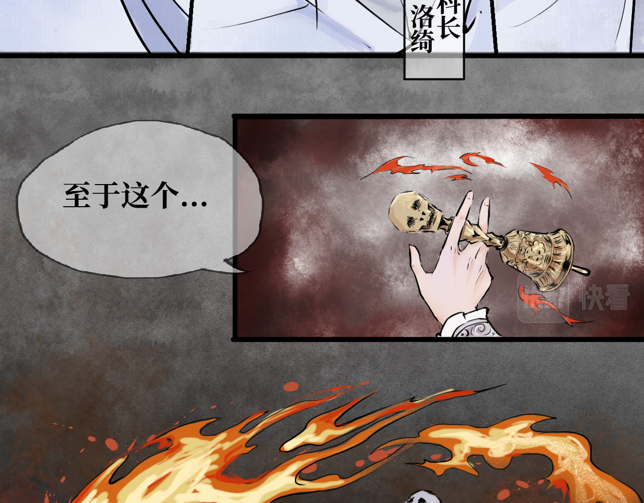 安定使 第一话 无魂之尸 第9页