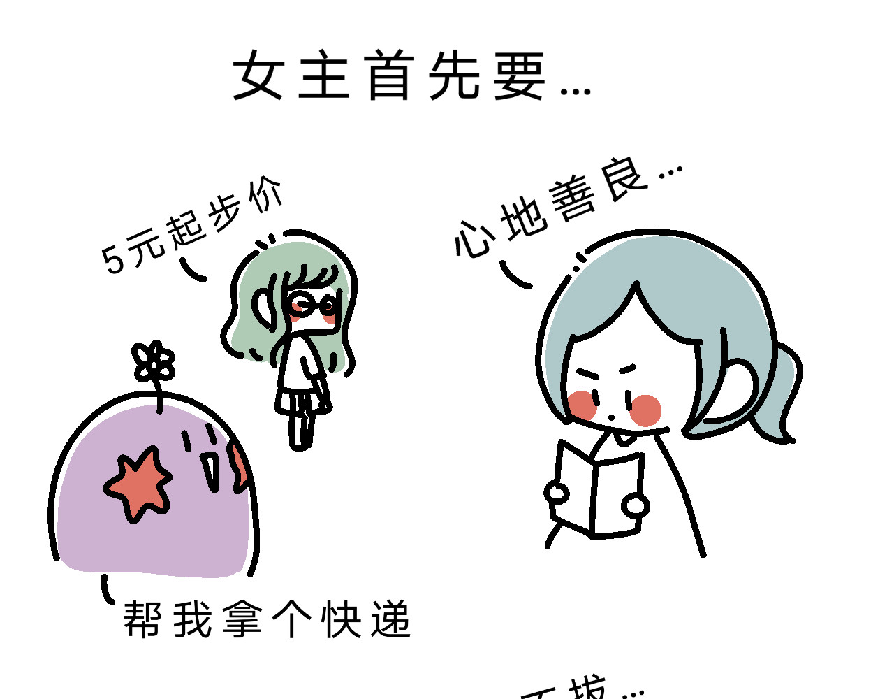 单身大学 课本是言情小说？ 第11页