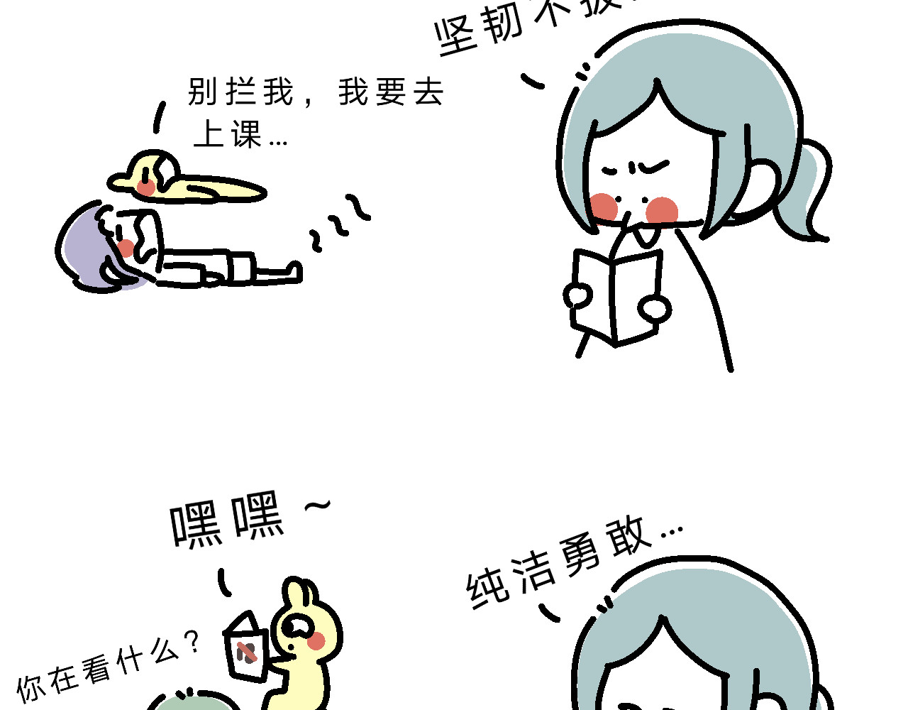 单身大学 课本是言情小说？ 第12页