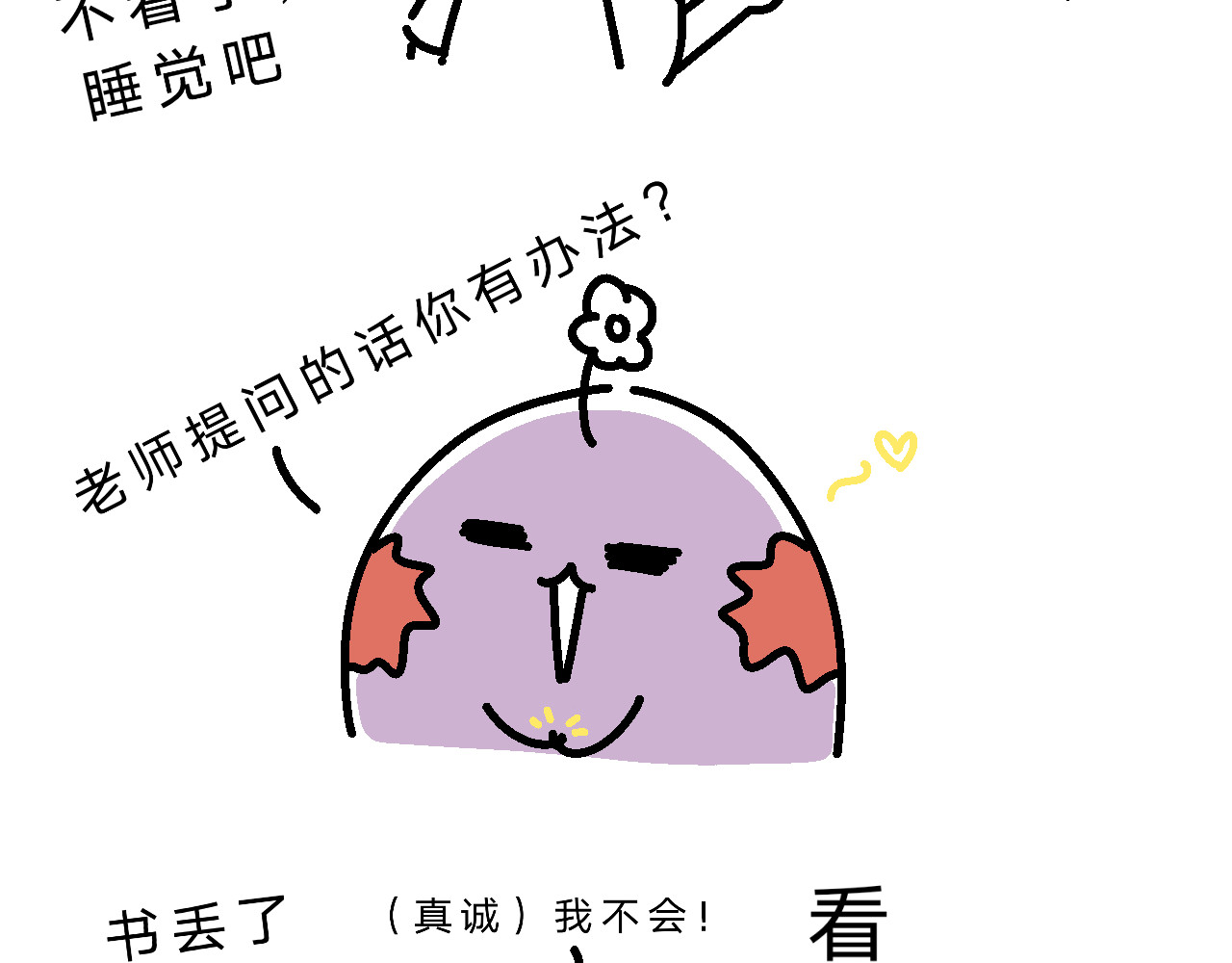 单身大学 课本是言情小说？ 第14页