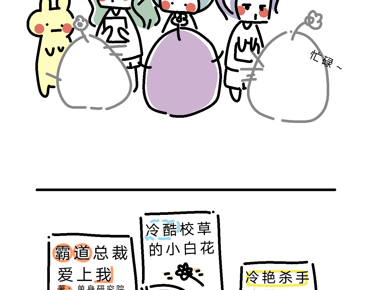 单身大学 课本是言情小说？ 第3页