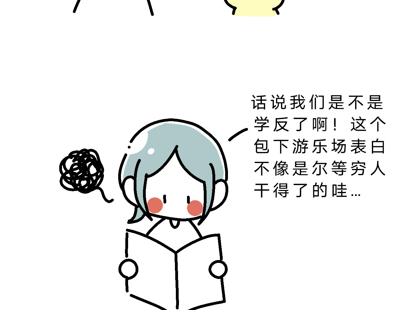 单身大学 课本是言情小说？ 第9页