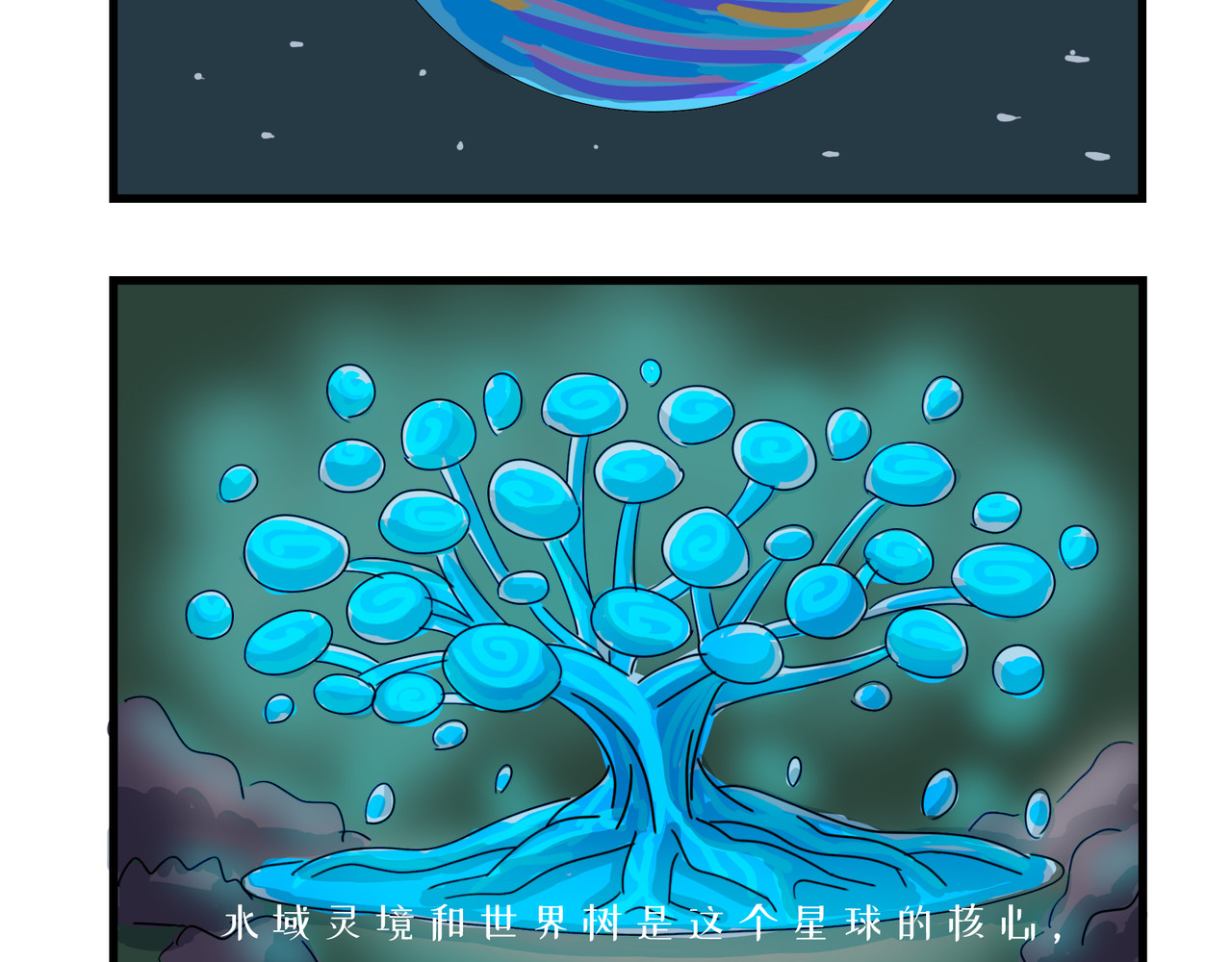 泛小肆的一天 欢迎来到泛肆星球 第2页