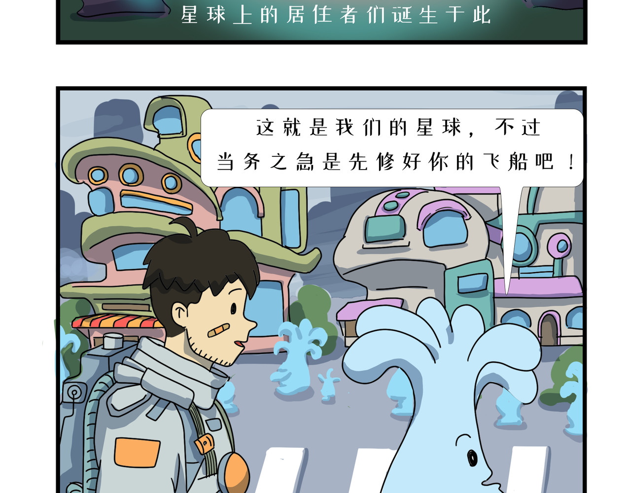 泛小肆的一天 欢迎来到泛肆星球 第3页