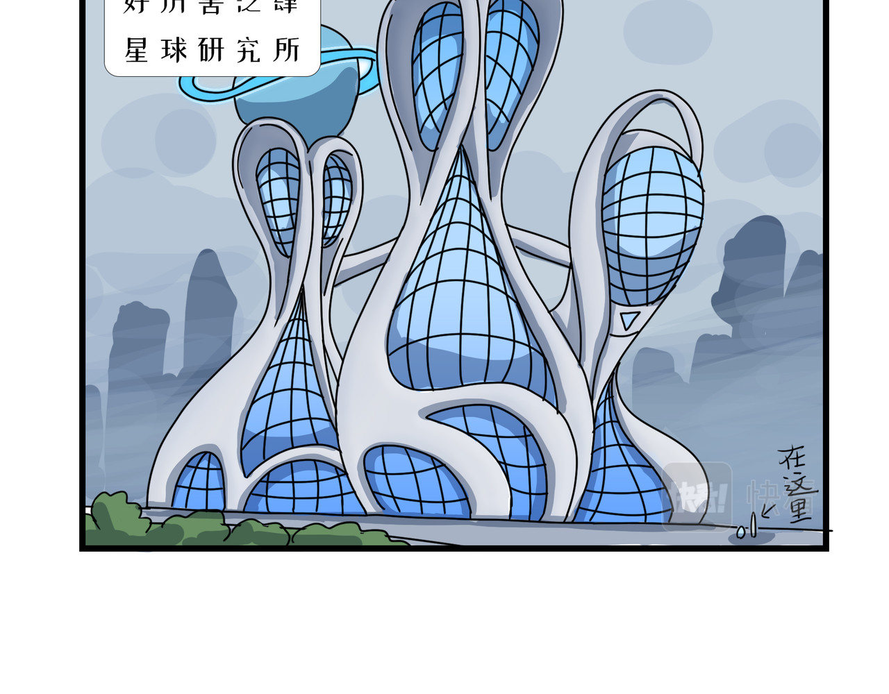 泛小肆的一天 欢迎来到泛肆星球 第8页